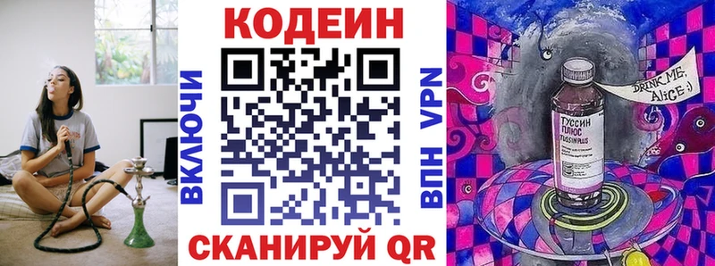 Кодеин напиток Lean (лин)  Кузнецк 